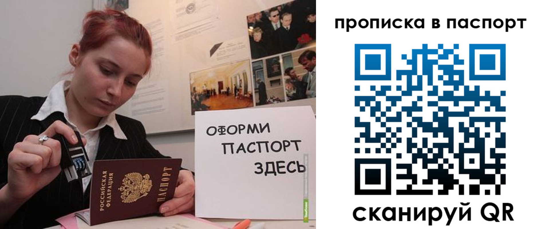 прописка штамп в Кемерово