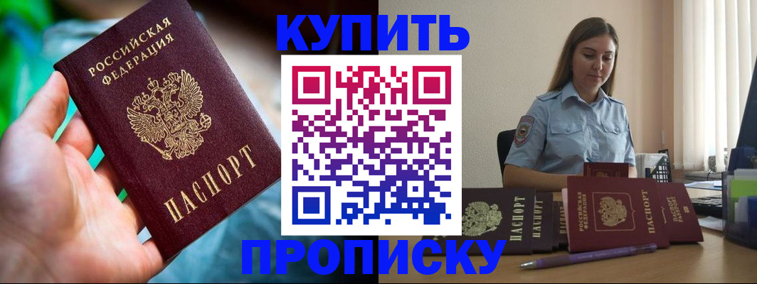 прописка законно в Кемерово