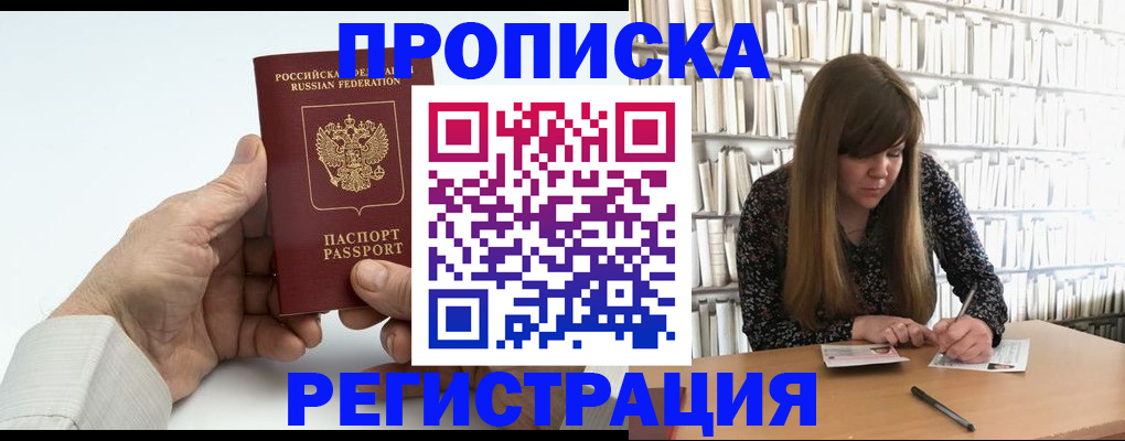 прописка в квартире в Кемерово